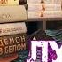 ФАНТАСТИЧЕСКОЕ ПРОЧИТАННОЕ ЛУЧШАЯ КНИГА ГОДА И ЕЩЕ ПЯТЬ ОТЛИЧНЫХ КНИГ