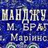 Шатров На сопках Маньчжурии Вальс Александр Брагин