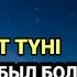 Бараат түні Пайғамбарымызға с а у салауат Дұғалар қабыл болатын түнді босқа өткізіп алмаңыз