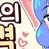회심의 일격 かいしんのいちげき 커버송 Cover Korean Ver PrettyHerb 쁘띠허브