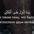 Сура Аль Бакара Аят 102 Чтец Арби Аш Шишани