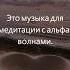 Учебная музыка 432 Гц Альфа волны Расслабляющая музыка Звуки природы Медитационная музыка