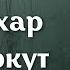 Іван Франко Захар Беркут аудіокнига іван франко аудіокнигиукраїнською