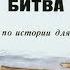 Куликовская битва