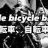 和訳 Bicycle Race Queen