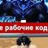 Коды Gym League Новые Коды Roblox Спортивная лига Лига Качалки Все рабочие коды