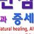 몽고반점 129강 위험한 반점의 전조 증세의 원인과 치료 The Dangers Causes And Treatment Of The Mongo Spots