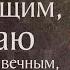 Житие святого мученика Трифона Апамейского 250 Память 14 февраля