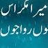 Woh Nahi Mera Magar Us Se Muhabbat Hai Tou Hai Dipti Mishra Poetry Sad Poetry Urdu Ghazal