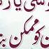 Ya Rabi Musa Ya Rabi Kaleem Na Mumkin Ko Mumkin Banye