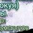 Бакытты сезгим келет 4 бөлүм Аягы Аудио китеп