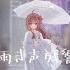 Akie秋絵 雨き声残響