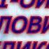 События первой половины Великой Скорби 10 Пастор Андрей Чумакин Разбор книги Откровение