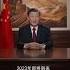 国家主席习近平向大家致以新年祝福