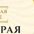 Уровни Рая Описание Рая в Исламе Ясир Кады