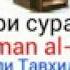 Тафсири Сураи Наср