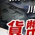 台幣爆升 川普除了關稅 更想打貨幣戰 讓日本失落三十年的廣場協議會在台灣上演嗎 懂商業看商周 Ep 81
