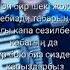 Энекем менин байлыгым Кубаныч Торгоев