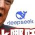 SUB DeepSeek哪吒2 美國雙重打擊了 新聞大白話 20250209 字幕版 川普 習近平 美國
