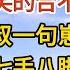 大結局 下 大叔別鬧05 我拼死生下龍鳳胎 全家笑的合不攏嘴 冷不丁大叔一句崽崽們好醜 瞬间迎来七手八脚一阵暴揍 敢說崽崽們醜 該打 戀愛 婚姻 情感 愛情 甜寵 故事 小說 霸總