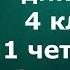 Математический диктант 4 класс 1 четверть 1 выпуск