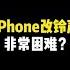 IPhone想要喜欢的音乐做铃声很难吗 我来教你 Iphone 铃声 DOU 小助手 Shorts