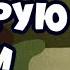 ДВОРОВЫЙ ХИТ