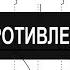 Согласование укороченных и удлинённых антенн Полное реактивное и активное сопротивление антенны