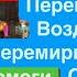 Днепр Трибунал для ТЦК Зеленский Просит Прощения Трамп Покупает Украину Перемога 4 марта 2025 г