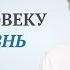 Зачем человеку дана болезнь Как и чем человек создает болезнь