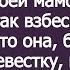 Отпуск втроём А давай тогда вчетвером с моей мамой Эти слова так взбесили свекровь