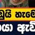 අන ර මහත තය ඇව ල ල ඉන න ආය මත ත ල න ත ව න න අද බ ස නස අඩ ය හ ම ම ෆ ල ට න ක