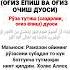 Саҳарлик ва ифторлик дуоси Оғиз ёпиш ва оғиз очиш дуоси