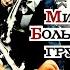 Последний раз
