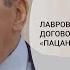 Лавров объяснил важность договора по безопасности фразой пацан сказал пацан сделал