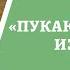 Пукающие звуки из влагалища в перевёрнутых позах Попадание воздуха и воды Почему так происходит