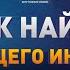 КАК НАЙТИ ПОДХОДЯЩЕГО ИНВЕСТОРА Саидмурод Давлатов