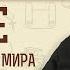 Гибель первого мира Книга Бытие Лекция 5 5 Протоиерей Олег Стеняев Толкование Библии Ветхий Завет