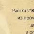 И А Бунин В августе Читают Мария Маркина и Андрей Канарский