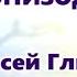 Алексей Глызин Эпизод 1985 г