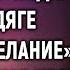 За спасение дочери миллионер решил отблагодарить бродягу А услышав