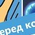 Meteor 60 Seconds Прохождение на русском Почти все концовки