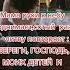 Храни Господь моих детей Мама руки к небу поднимает Господи спаси и сохрани молитва бог люблю