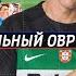 Король ОВРа FC Mobile 25 Игра Без Доната Aqua Vs Inferno FC Mobile