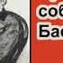Призрак собаки Баскервилей Ричард Л Бойер Аудиокнига Глава 13 Клубок распутан Детектив