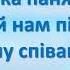 Ой весна весняночка дівчинка паняночка Текст