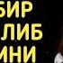ОВСИНИМ билан