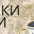 Прымаки Антыки выпуск 1
