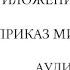 Аудиокнига правила охраны труда при эксплуатации электроустановок 2021