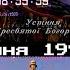 28 08 1999 УТ 1 ТРК Ера Повний ранковий ефір